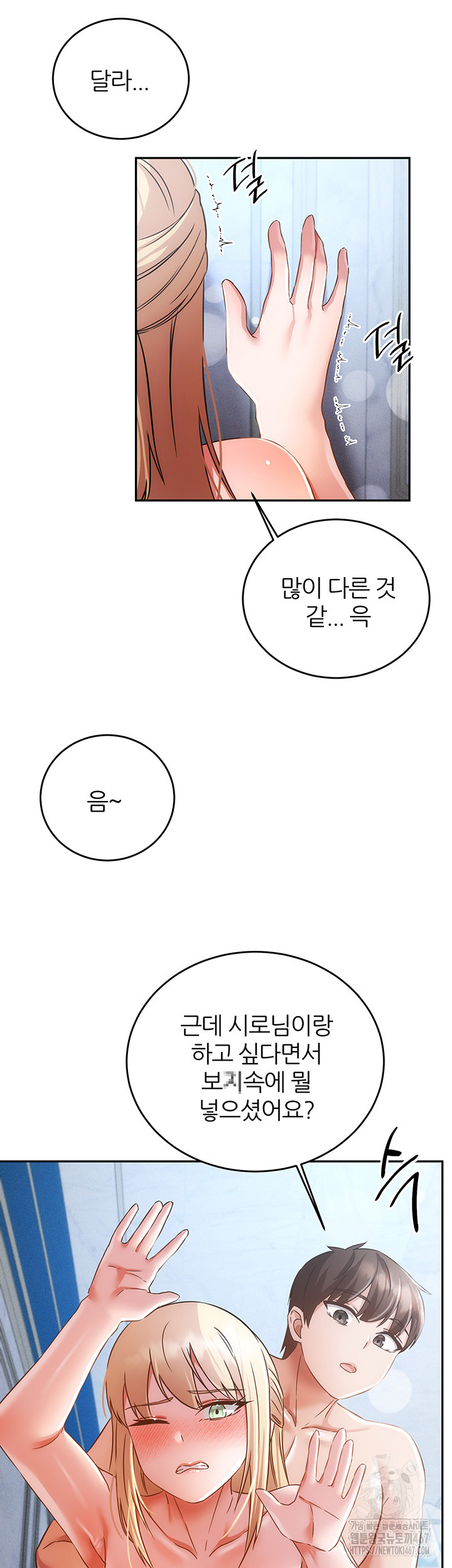 Taming Females to Rise in Status Raw Chapter 23 image 14