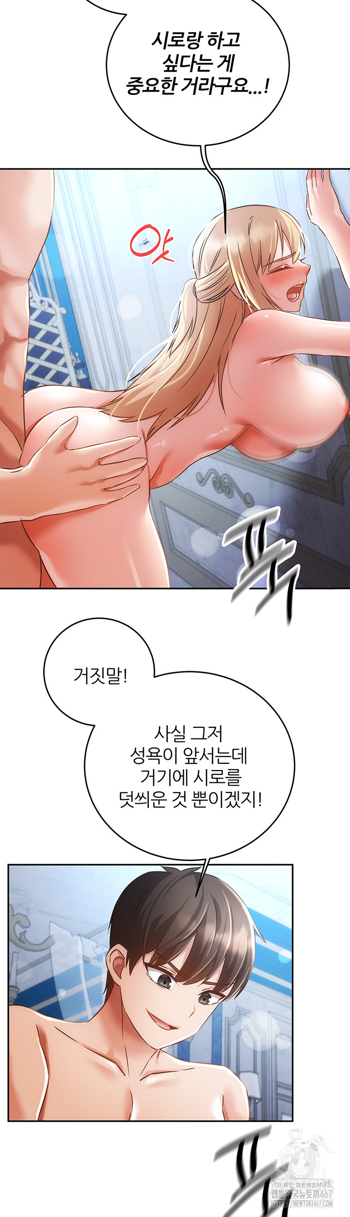 Taming Females to Rise in Status Raw Chapter 23 image 16