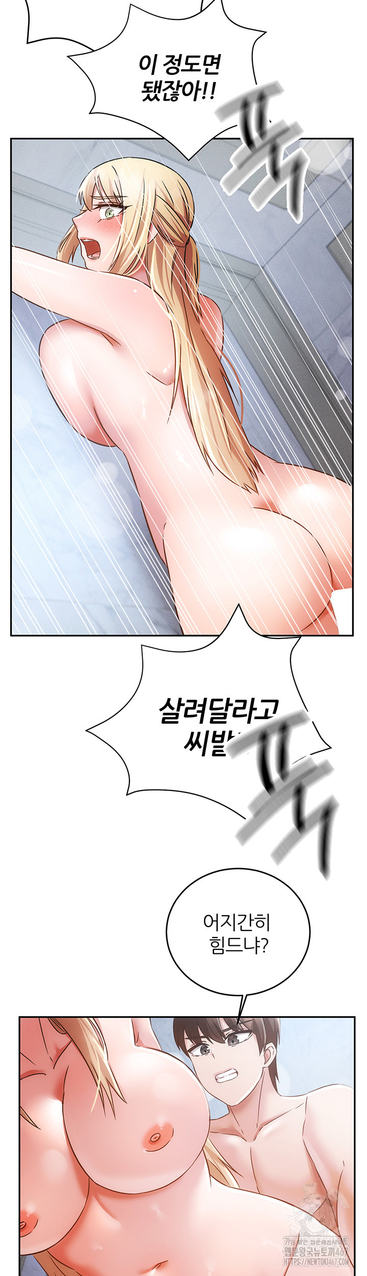 Taming Females to Rise in Status Raw Chapter 23 image 38