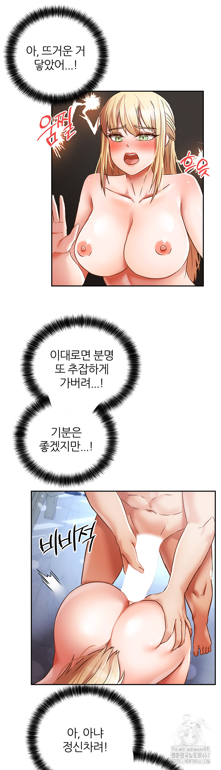 Taming Females to Rise in Status Raw Chapter 23 image 4