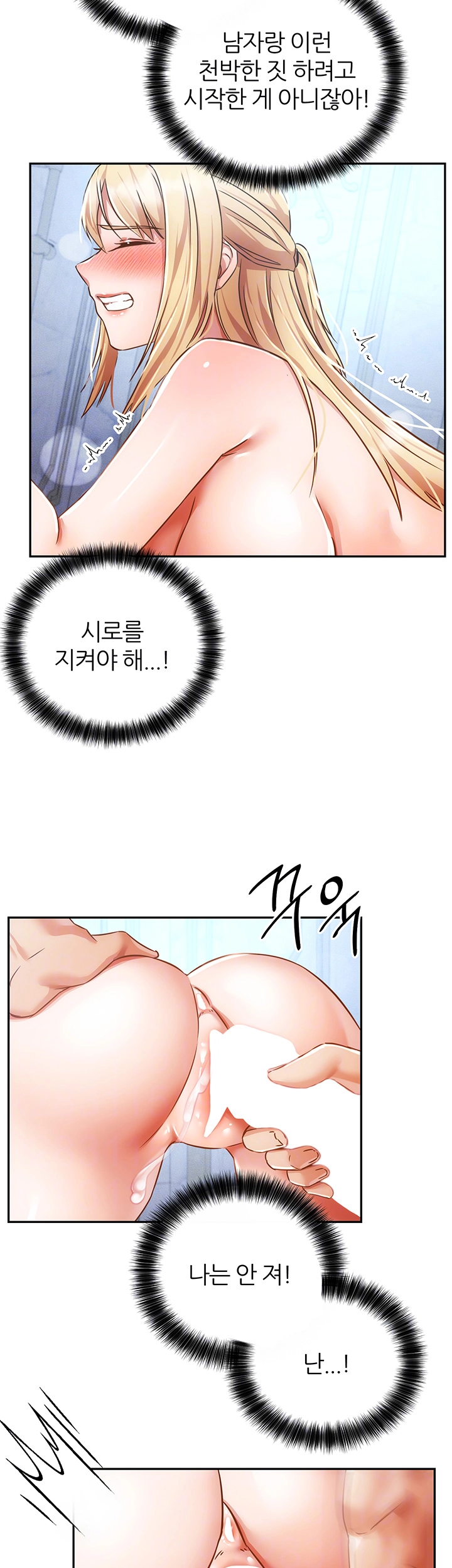 Taming Females to Rise in Status Raw Chapter 23 image 5