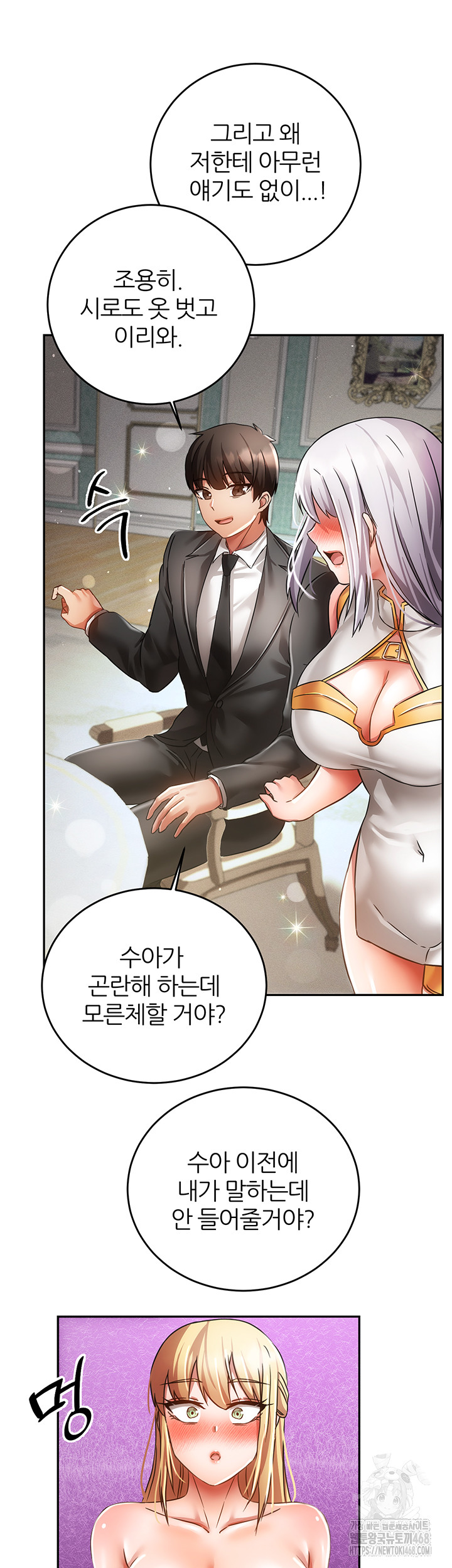 Taming Females to Rise in Status Raw Chapter 24 image 12