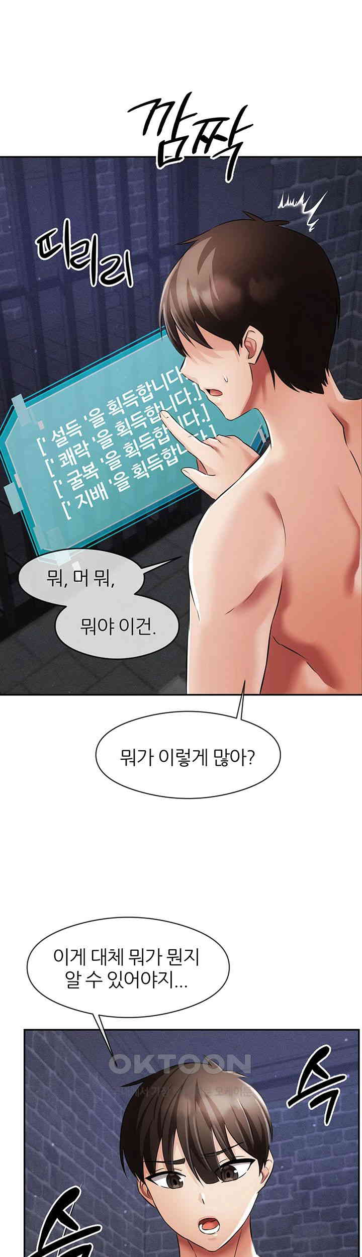 Taming Females to Rise in Status Raw Chapter 3 image 74