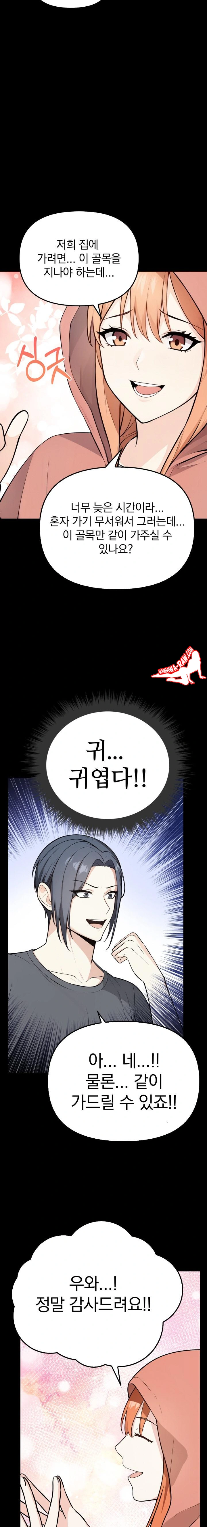 Secrets of a Women’s College Dormitory Raw Chapter 1 image 4