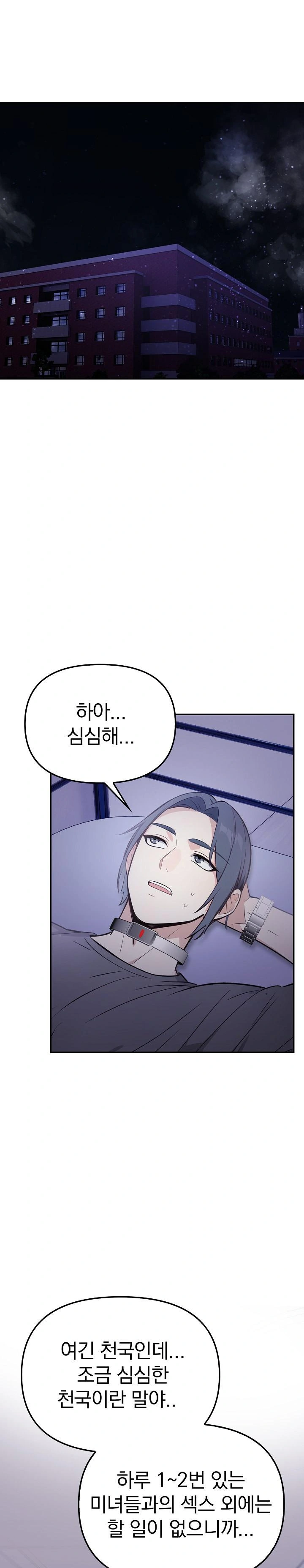Secrets of a Women’s College Dormitory Raw Chapter 11 image 0