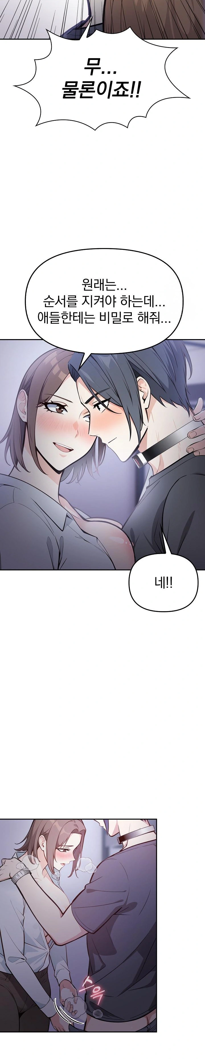 Secrets of a Women’s College Dormitory Raw Chapter 11 image 13