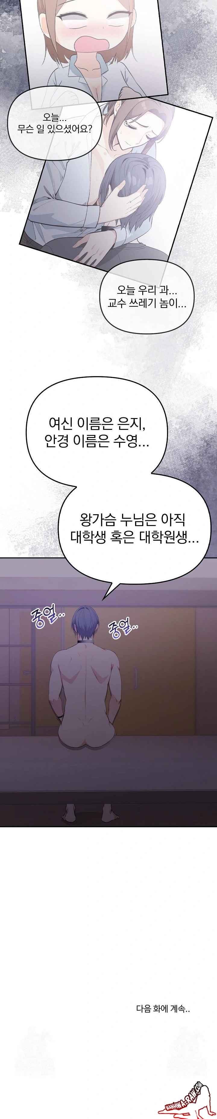 Secrets of a Women’s College Dormitory Raw Chapter 11 image 22