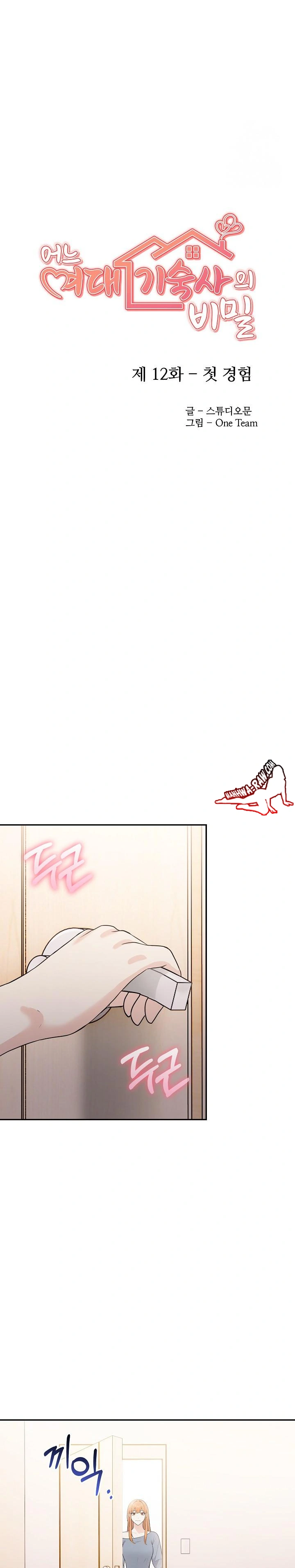 Secrets of a Women’s College Dormitory Raw Chapter 12 image 2