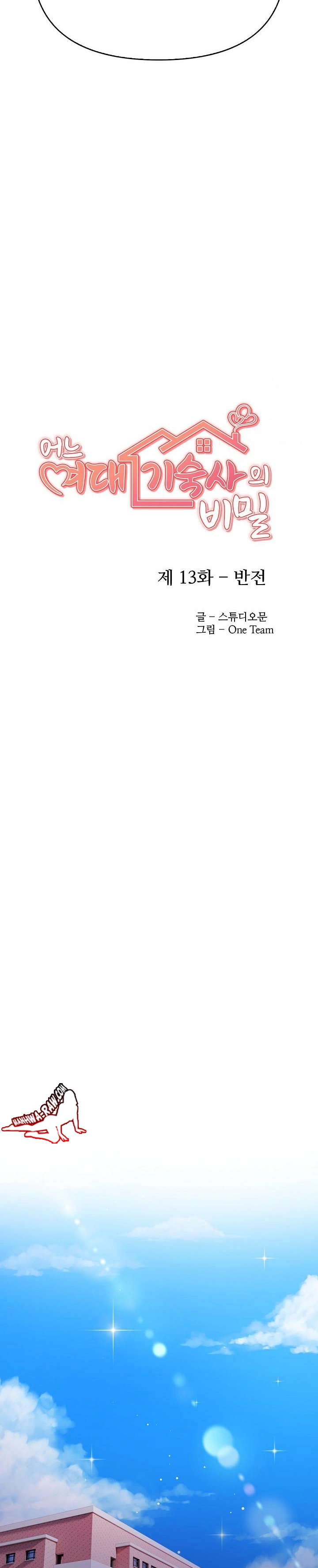 Secrets of a Women’s College Dormitory Raw Chapter 13 image 1