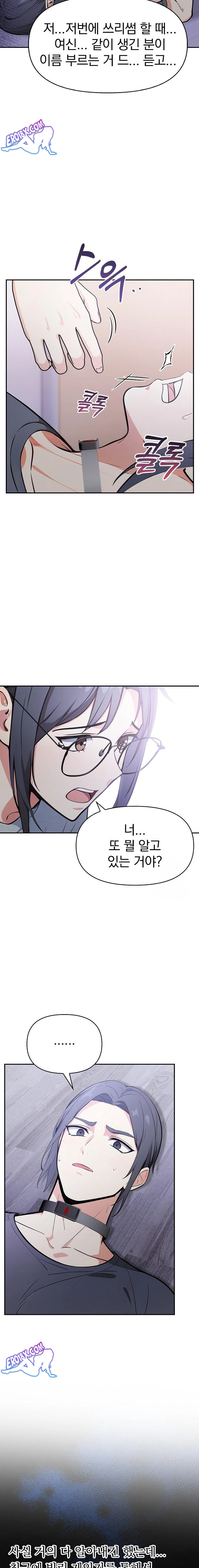 Secrets of a Women’s College Dormitory Raw Chapter 14 image 11