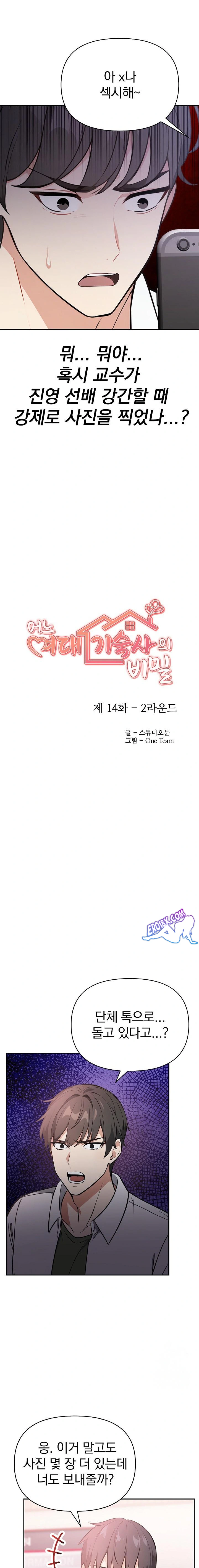 Secrets of a Women’s College Dormitory Raw Chapter 14 image 2