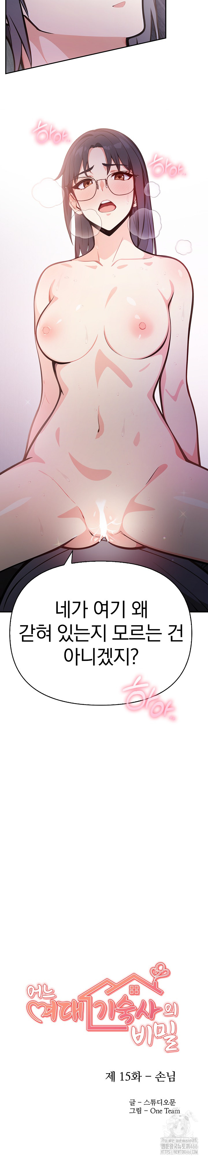 Secrets of a Women’s College Dormitory Raw Chapter 15 image 2
