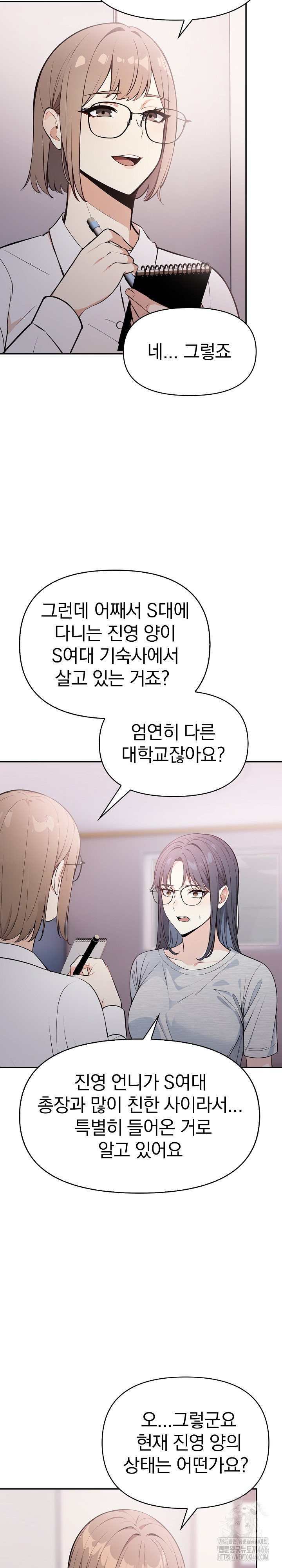 Secrets of a Women’s College Dormitory Raw Chapter 16 image 12