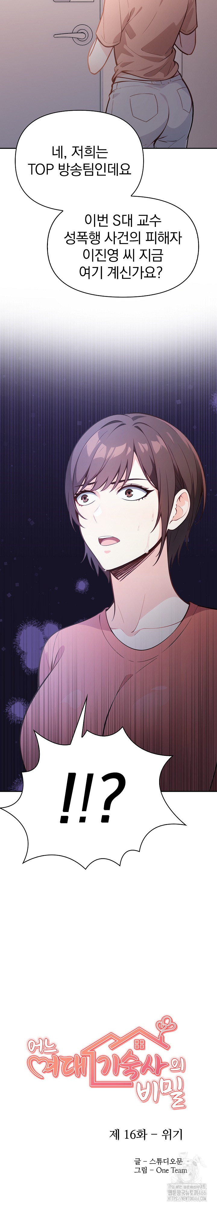 Secrets of a Women’s College Dormitory Raw Chapter 16 image 3