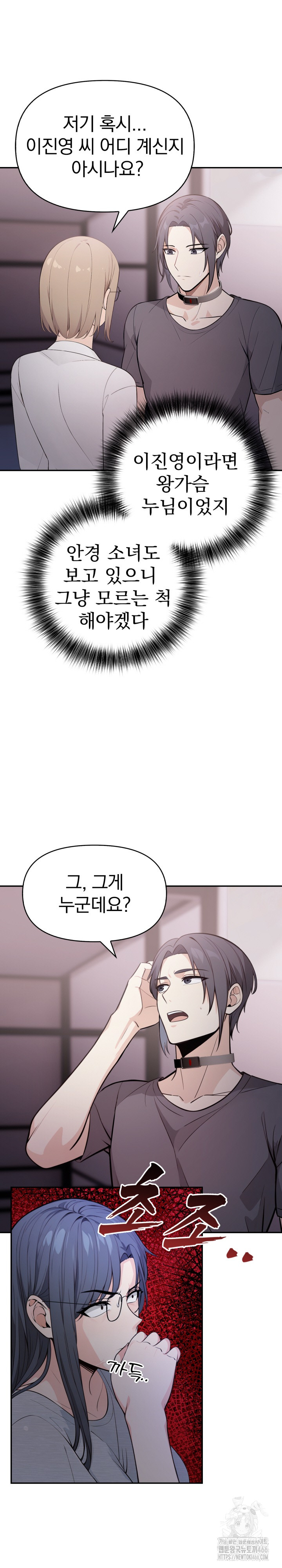 Secrets of a Women’s College Dormitory Raw Chapter 17 image 9