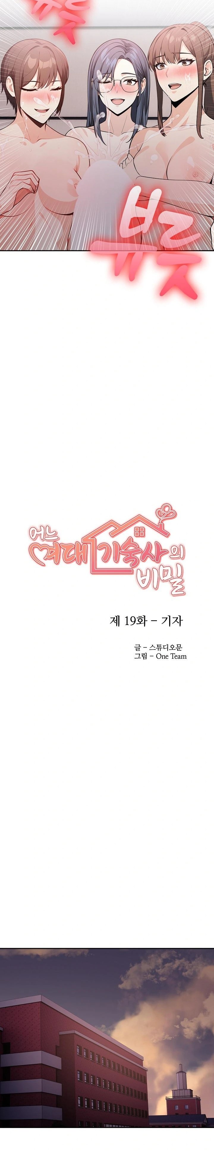 Secrets of a Women’s College Dormitory Raw Chapter 19 image 2