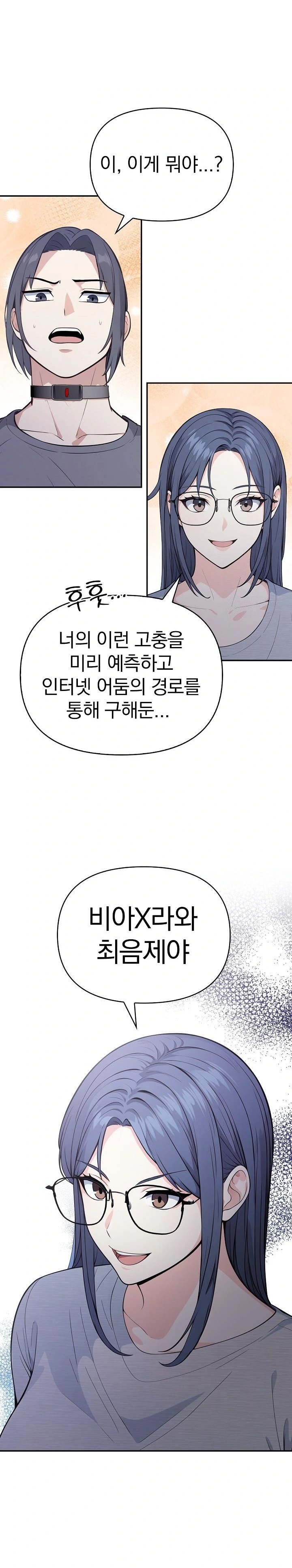 Secrets of a Women’s College Dormitory Raw Chapter 19 image 6