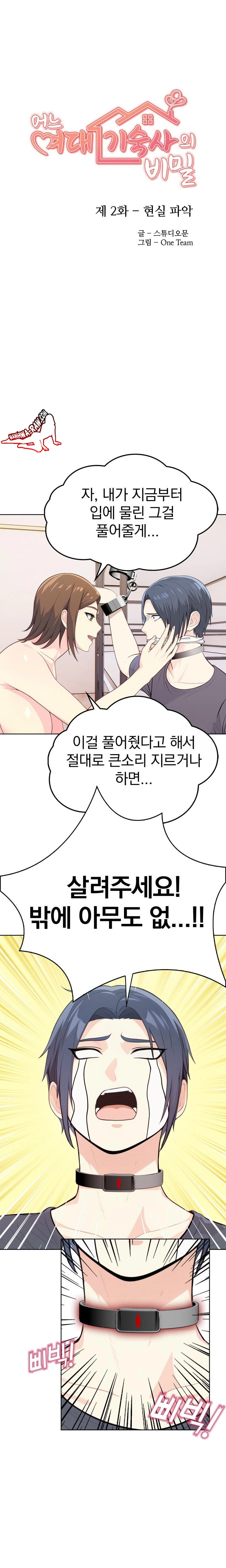 Secrets of a Women’s College Dormitory Raw Chapter 2 image 2