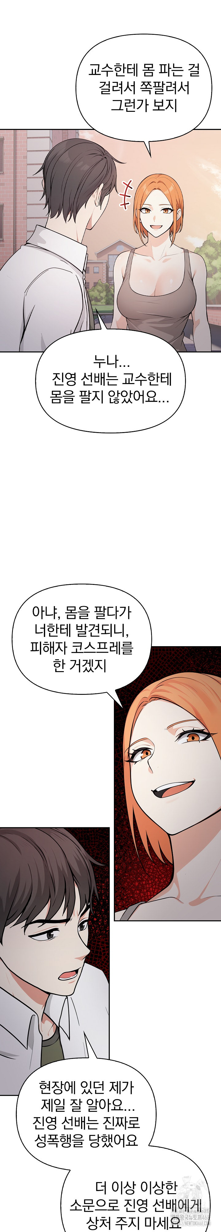 Secrets of a Women’s College Dormitory Raw Chapter 21 image 8
