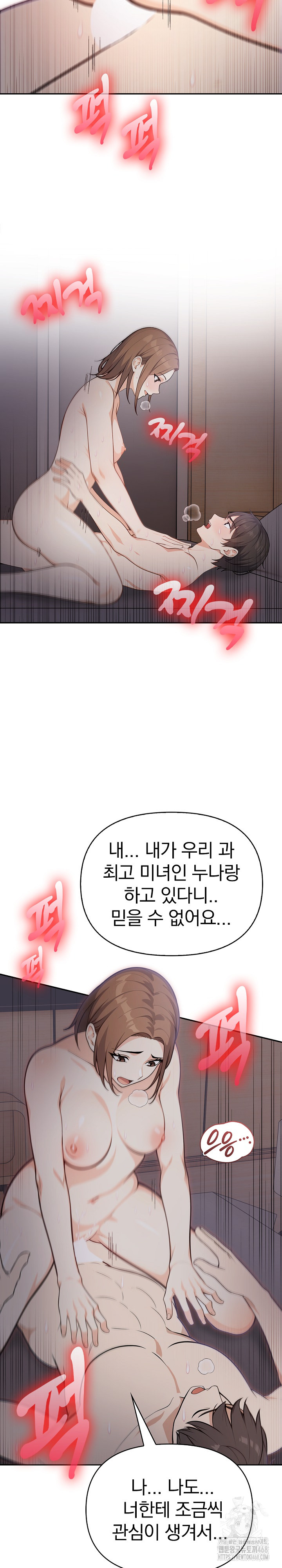 Secrets of a Women’s College Dormitory Raw Chapter 23 image 17