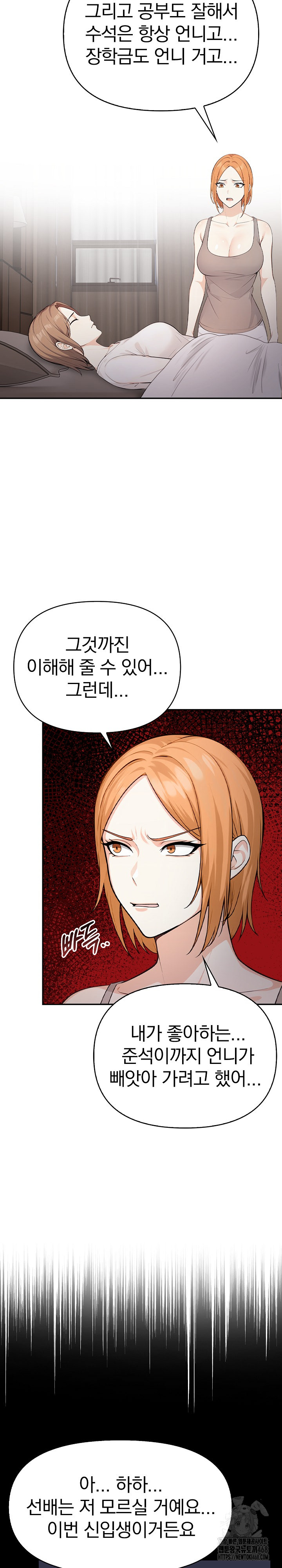Secrets of a Women’s College Dormitory Raw Chapter 23 image 3