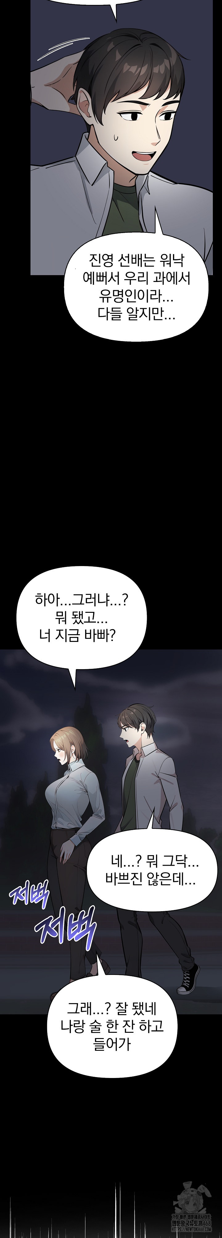 Secrets of a Women’s College Dormitory Raw Chapter 23 image 4