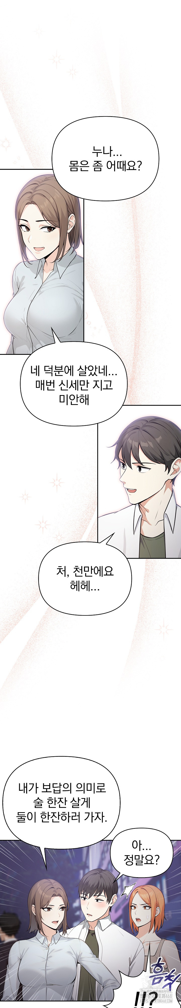 Secrets of a Women’s College Dormitory Raw Chapter 23 image 8