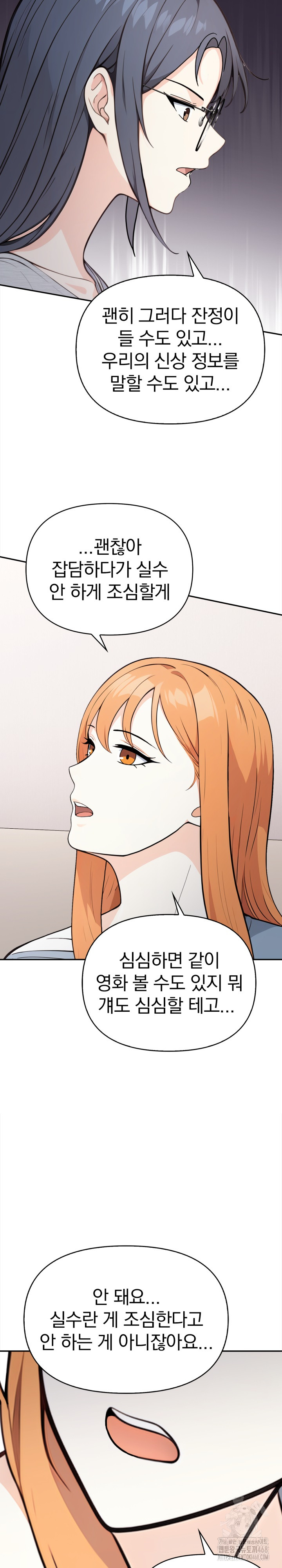 Secrets of a Women’s College Dormitory Raw Chapter 25 image 12