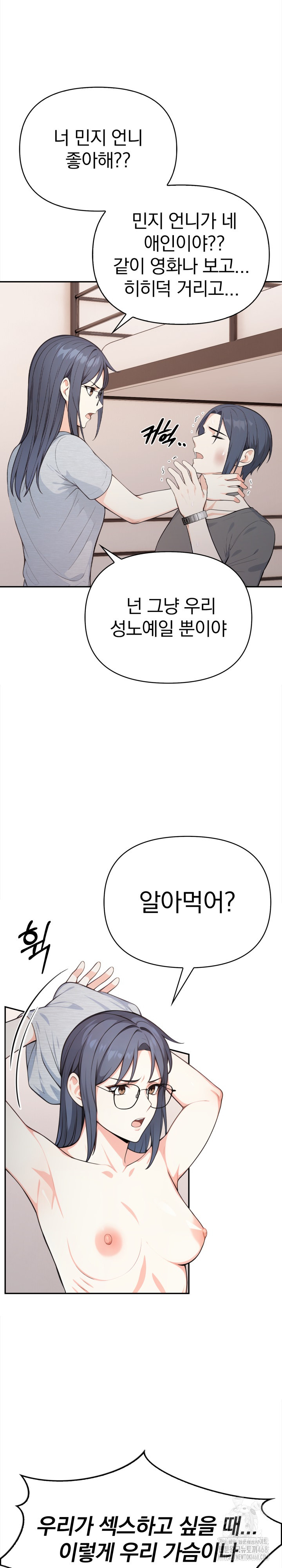 Secrets of a Women’s College Dormitory Raw Chapter 25 image 19