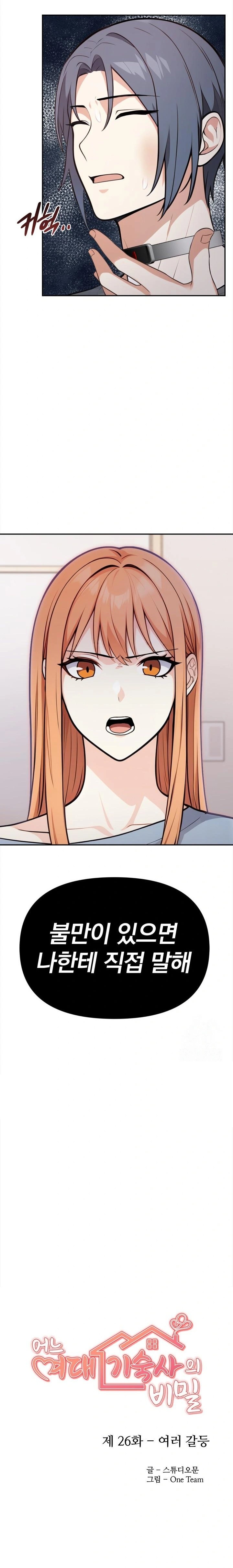 Secrets of a Women’s College Dormitory Raw Chapter 26 image 1