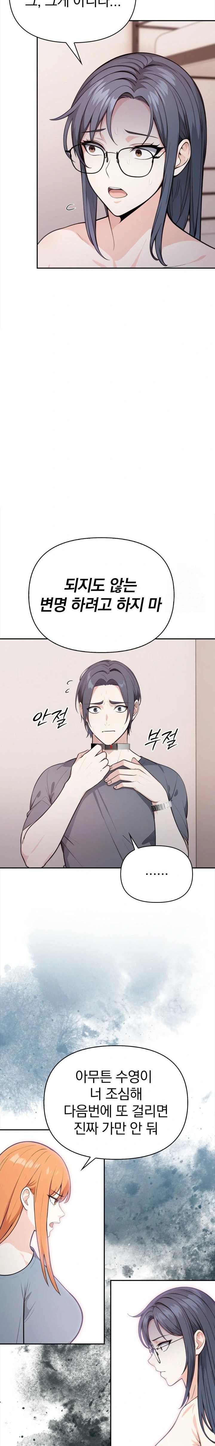 Secrets of a Women’s College Dormitory Raw Chapter 26 image 3