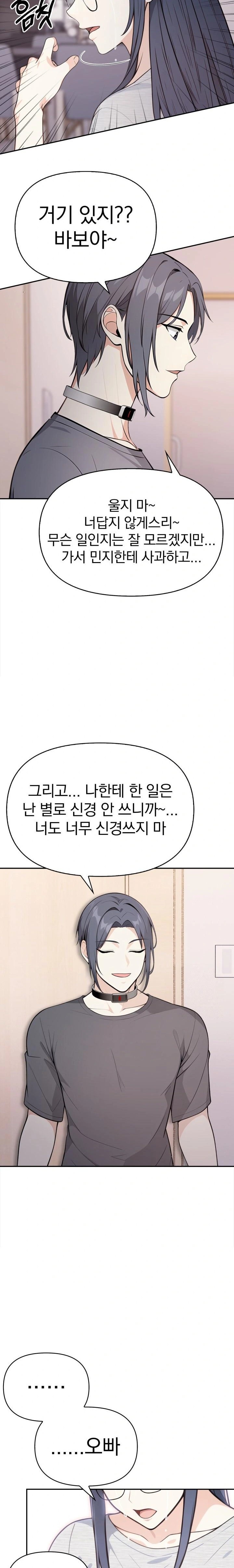 Secrets of a Women’s College Dormitory Raw Chapter 26 image 7