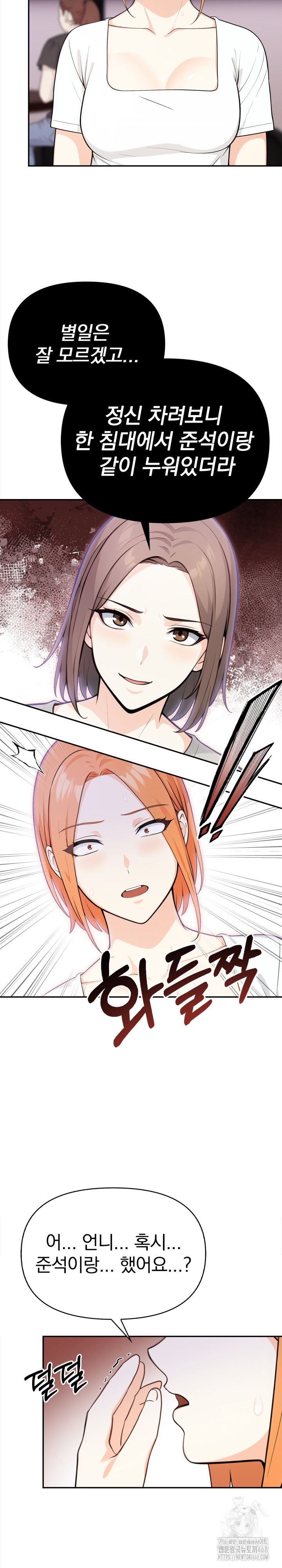 Secrets of a Women’s College Dormitory Raw Chapter 27 image 12