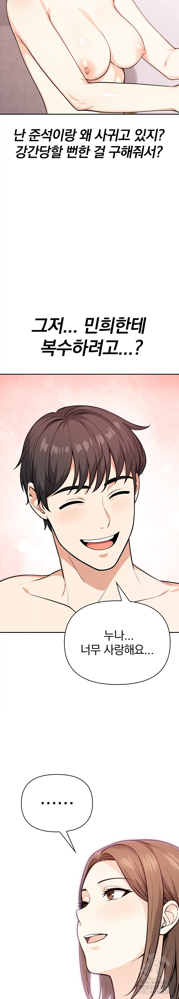 Secrets of a Women’s College Dormitory Raw Chapter 28 image 9