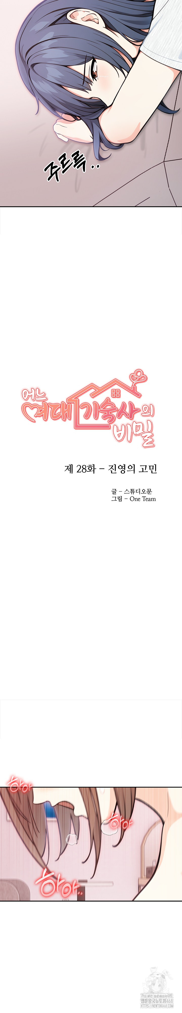 Secrets of a Women’s College Dormitory Raw Chapter 28 image 3