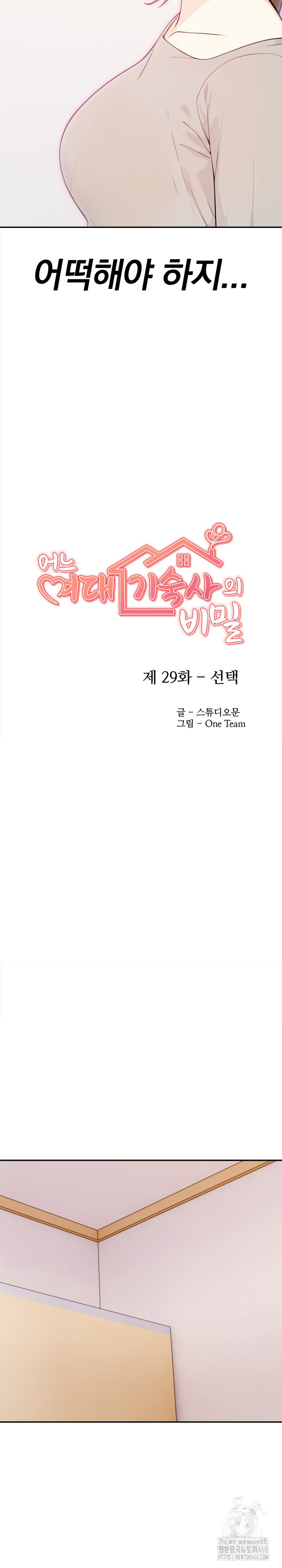 Secrets of a Women’s College Dormitory Raw Chapter 29 image 2