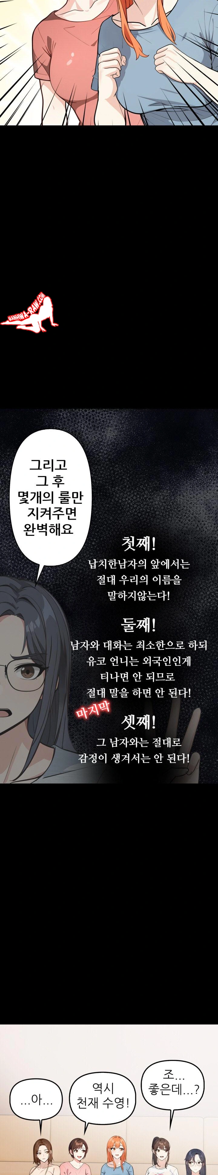 Secrets of a Women’s College Dormitory Raw Chapter 3 image 18