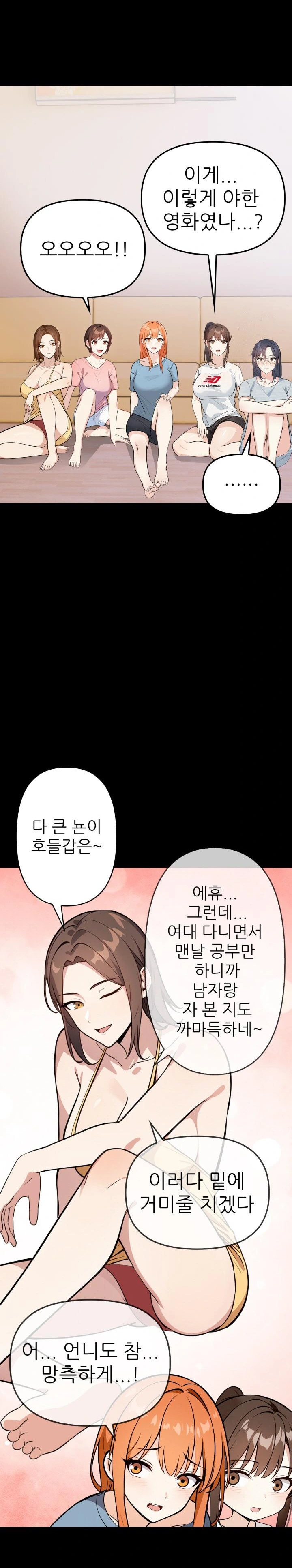 Secrets of a Women’s College Dormitory Raw Chapter 3 image 4