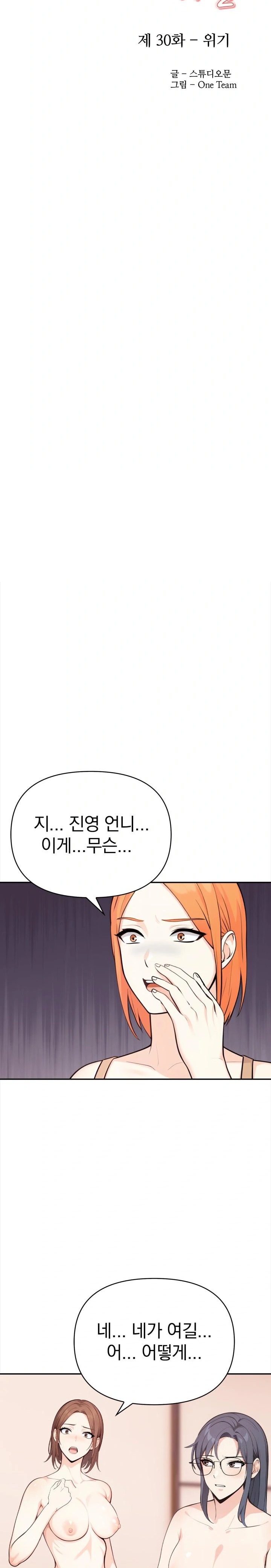Secrets of a Women’s College Dormitory Raw Chapter 30 image 2