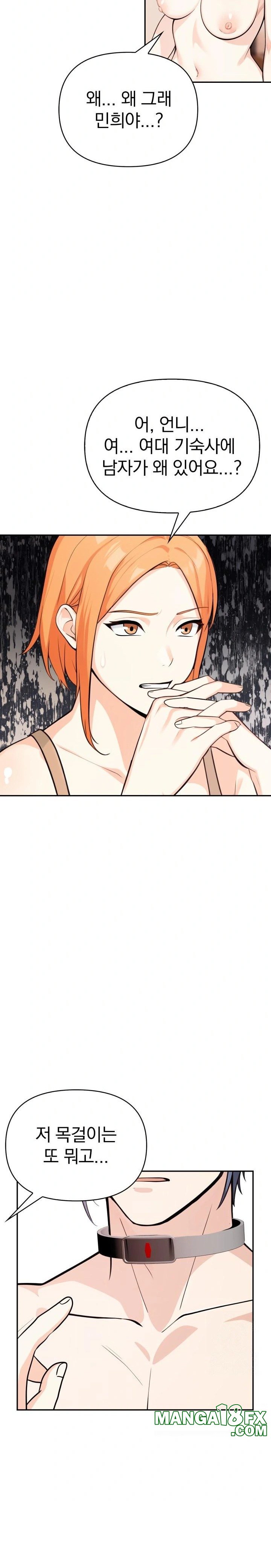 Secrets of a Women’s College Dormitory Raw Chapter 30 image 7