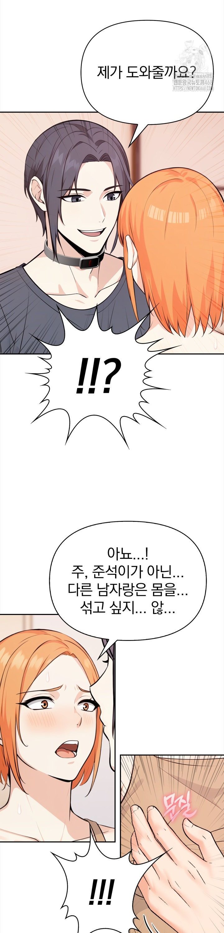 Secrets of a Women’s College Dormitory Raw Chapter 31 image 8