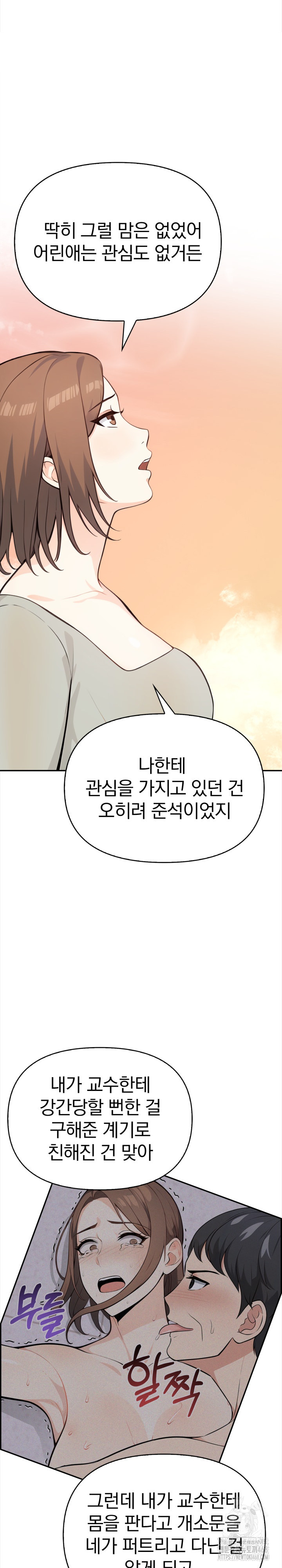 Secrets of a Women’s College Dormitory Raw Chapter 32 image 10