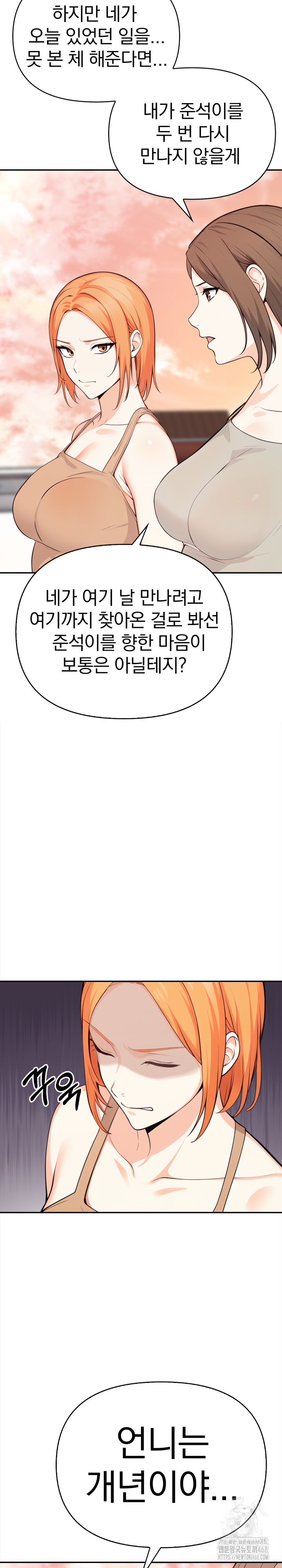 Secrets of a Women’s College Dormitory Raw Chapter 32 image 12