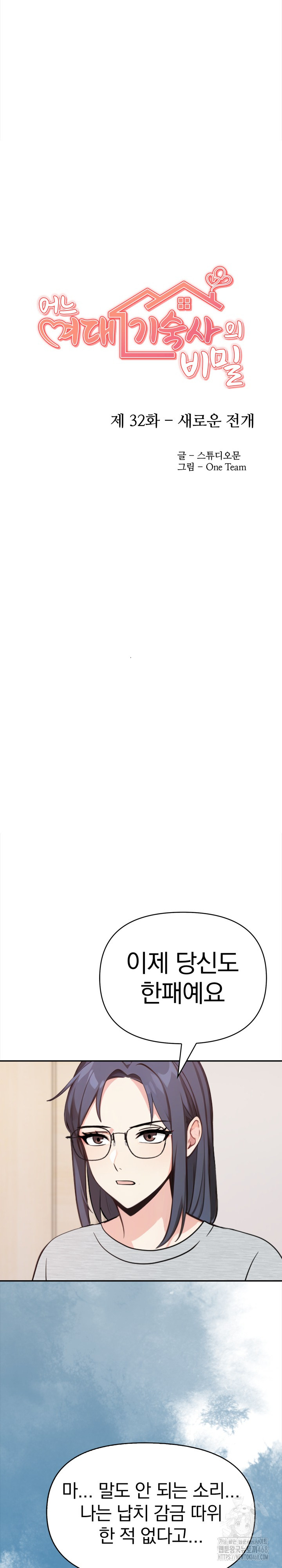 Secrets of a Women’s College Dormitory Raw Chapter 32 image 3