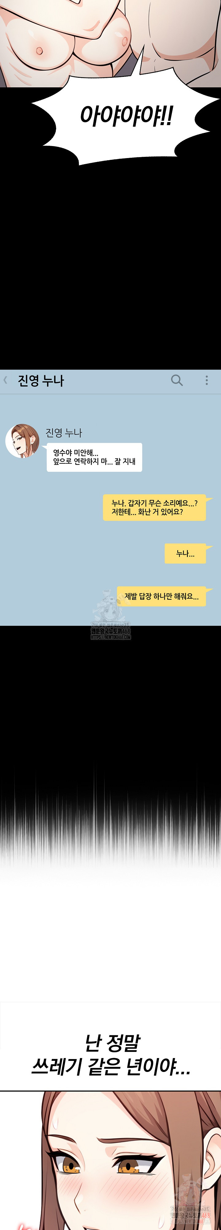 Secrets of a Women’s College Dormitory Raw Chapter 36 image 15