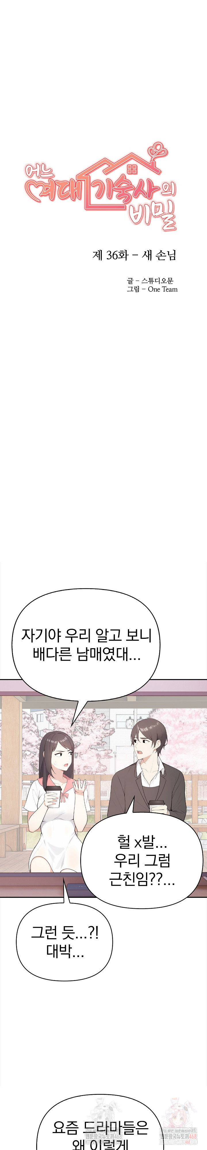 Secrets of a Women’s College Dormitory Raw Chapter 36 image 3