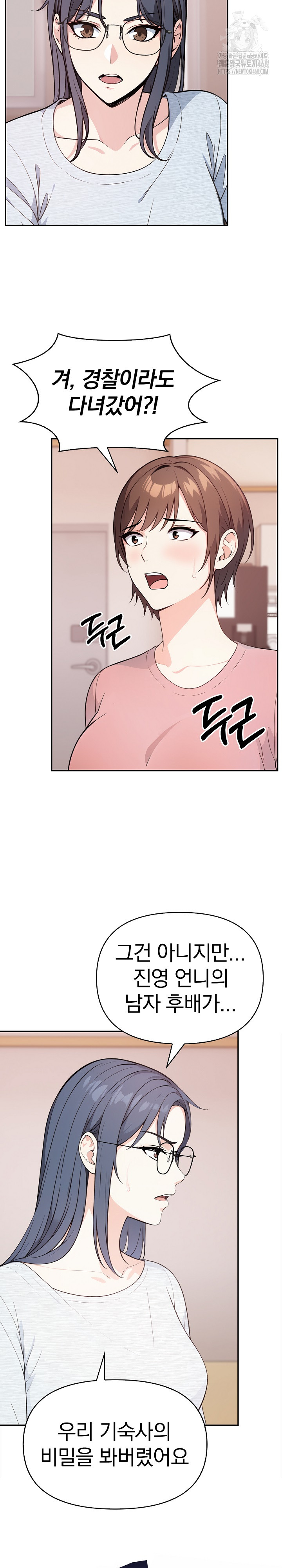Secrets of a Women’s College Dormitory Raw Chapter 37 image 11
