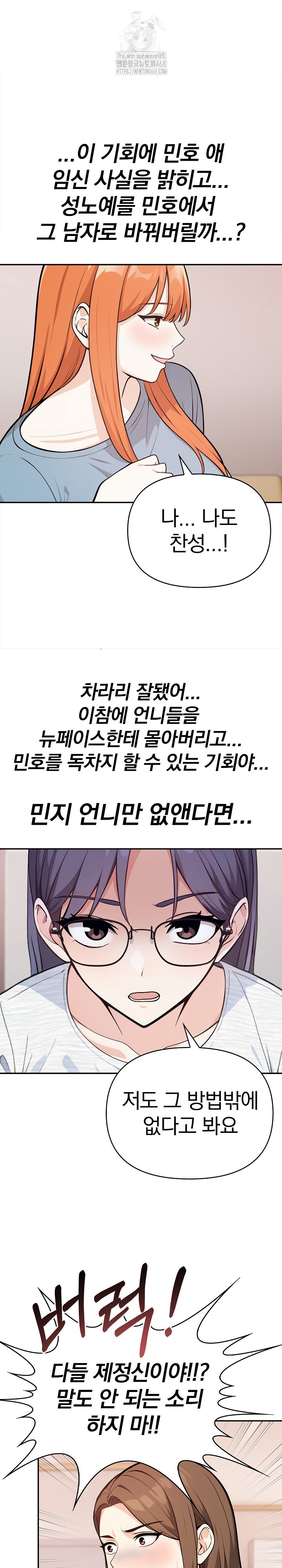 Secrets of a Women’s College Dormitory Raw Chapter 37 image 14