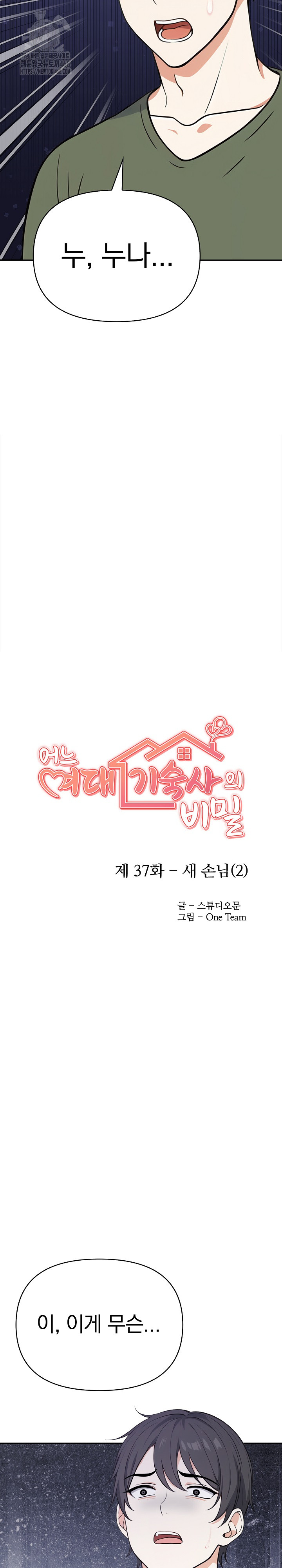 Secrets of a Women’s College Dormitory Raw Chapter 37 image 3