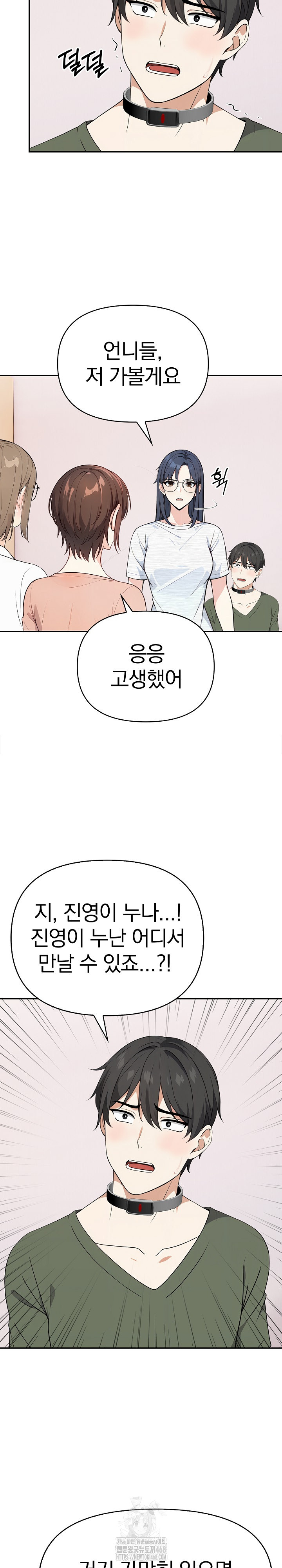 Secrets of a Women’s College Dormitory Raw Chapter 38 image 15